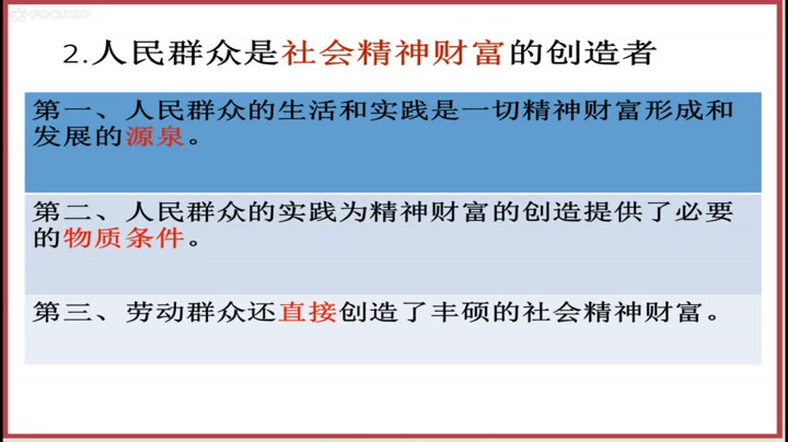 人教版政治必修4《社会历史的主体》浙江冯老师-全国一等奖