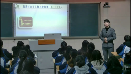 人教版政治必修3《培育和践行社会主义核心价值观》四川老师-市一等奖