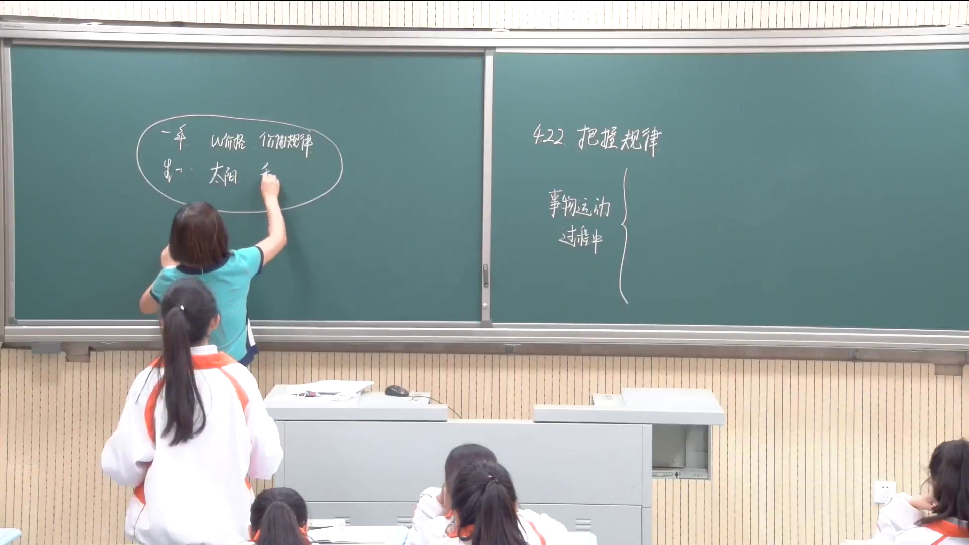 人教版政治必修4《认识运动　把握规律》北京陈老师-省一等奖