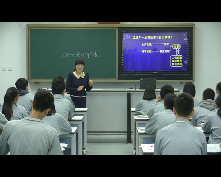 人教版政治必修4《人的认识从何而来》北京韩老师-全国一等奖