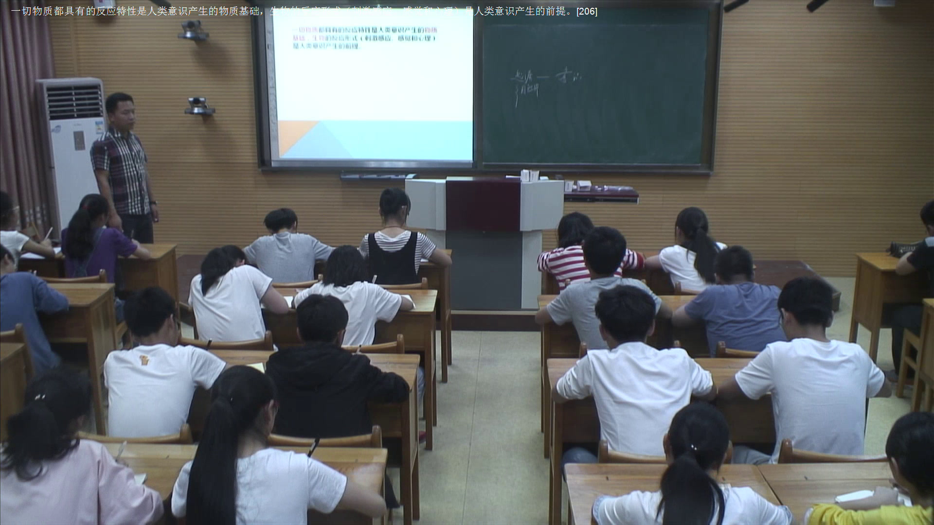 人教版政治必修4《意识的本质》浙江何老师-全国一等奖