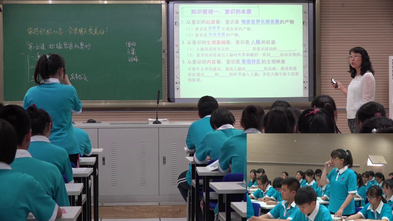 人教版政治必修4《第五课　把握思维的奥妙》辽宁苏老师-全国一等奖