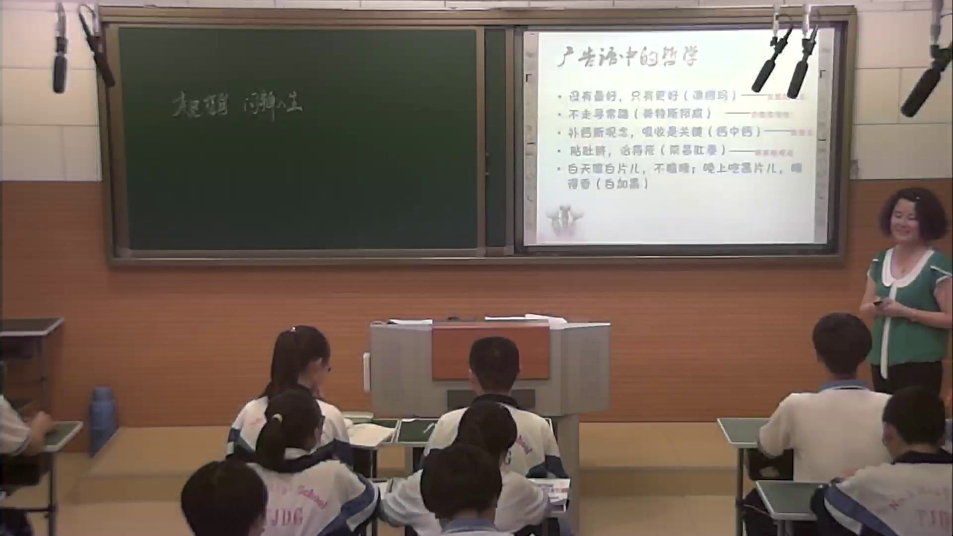人教版政治必修4《综合探究　走进哲学　问辩人生》天津茹老师-省一等奖