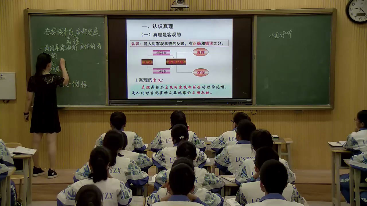 人教版政治必修4《在实践中追求和发展真理》云南苏老师-全国一等奖