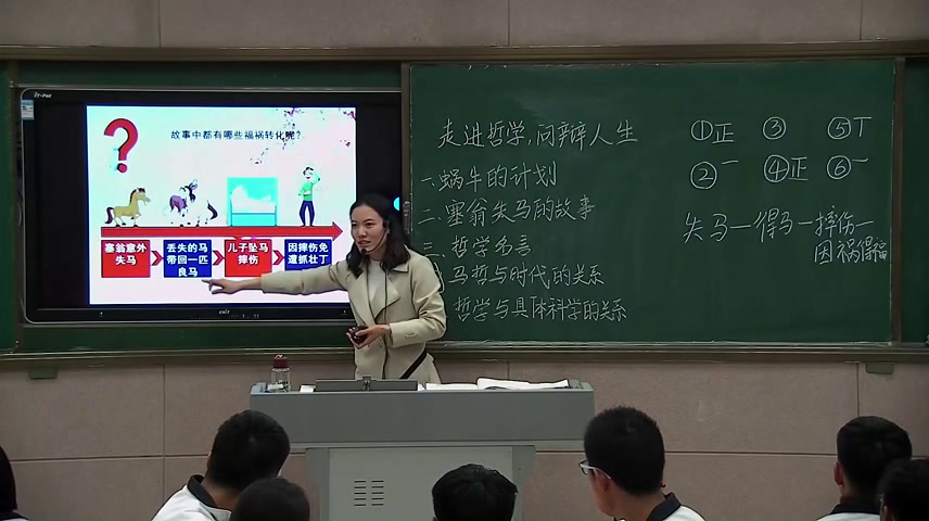 人教版政治必修4《综合探究　走进哲学　问辩人生》河南郑老师-省一等奖