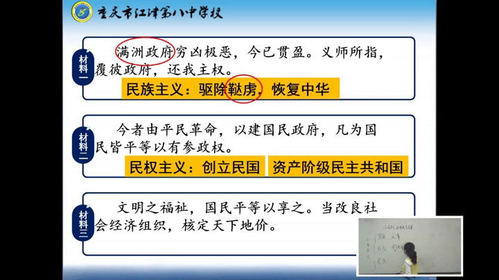 人教版历史必修3《第16课　三民主义的形成和发展》重庆杜老师-全国一等奖