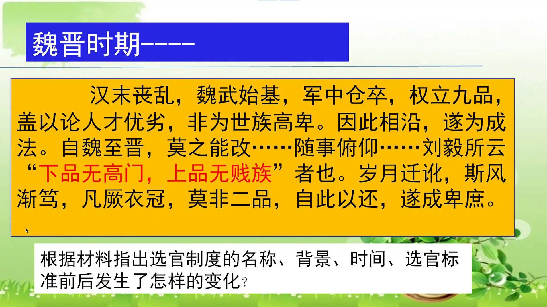 人教版历史必修1《第3课　从汉至元政治制度的演变》河南张老师-省一等奖