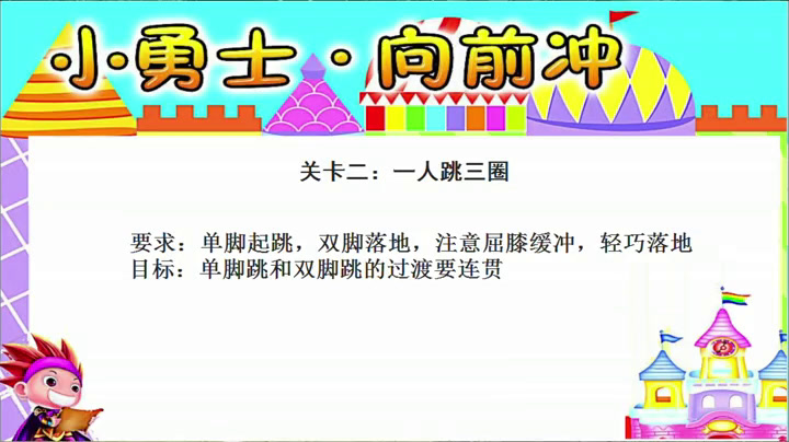 一二年级体育《跳跃-跳单双圈》宁夏朱老师-省一等奖