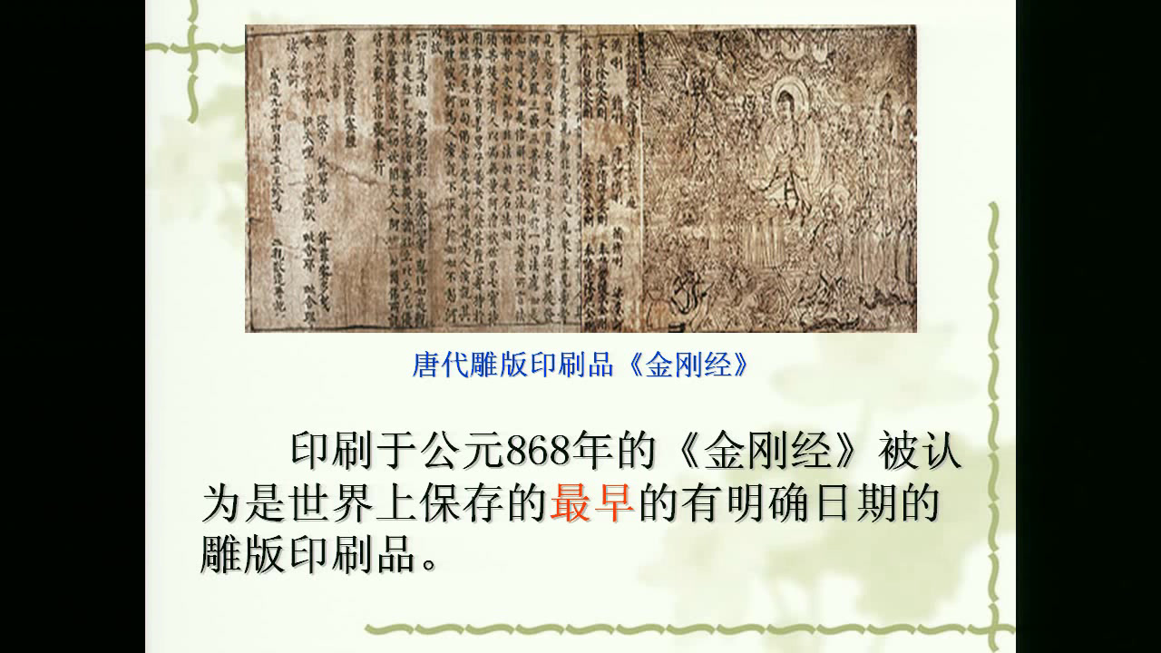 人教版历史必修3《第8课　古代中国的发明和发现》广东闫老师-市一等奖