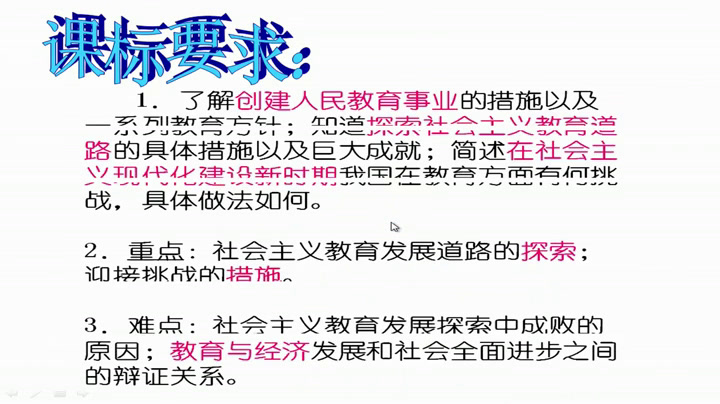 人教版历史必修3《第21课　现代中国教育的发展》安徽汪老师-市一等奖