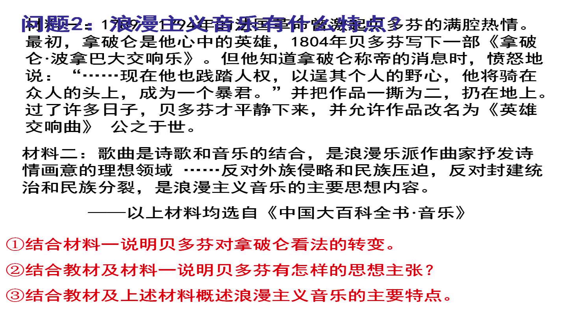 人教版历史必修3《第24课　音乐与影视艺术》江苏老师-市一等奖