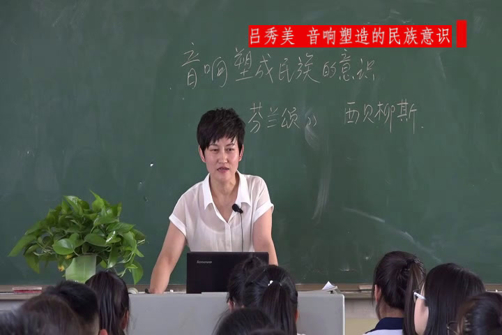 人音版音乐必修《音乐鉴赏》《第十九节对祖国河山的礼赞》山西吕老师-全国一等奖