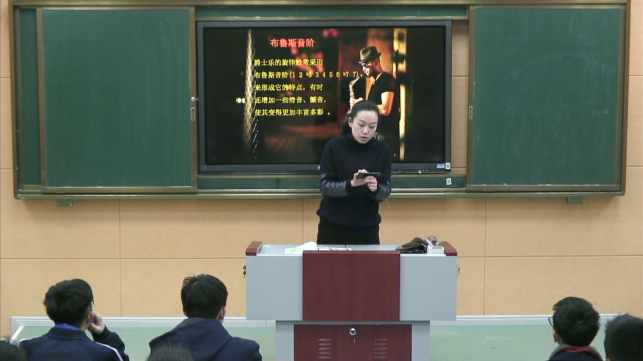 人音版音乐必修《音乐鉴赏》《第二十三节爵士乐》江西聂老师-省一等奖