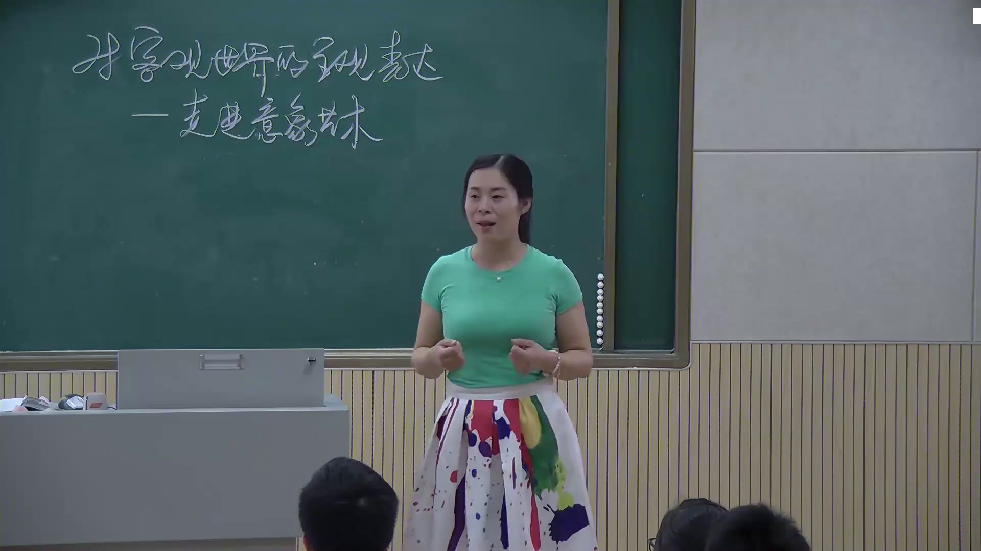 人美版美术《美术鉴赏》《第四课对客观世界的主观表达--走进意象艺术》四川陶老师-省一等奖