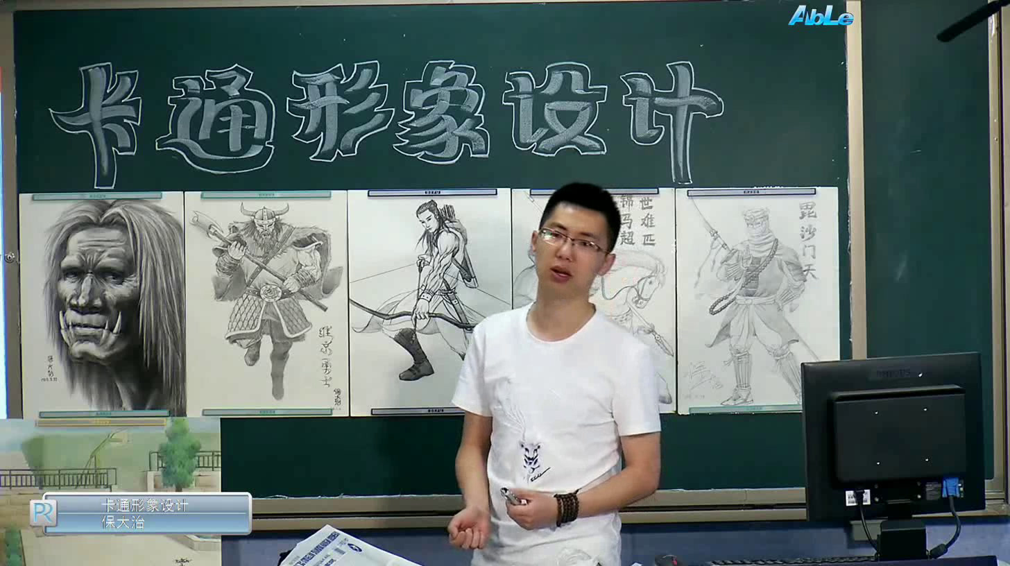 人美版美术《绘画》《第十课幽默夸张生动可爱--卡通形象设计》四川保老师-全国一等奖