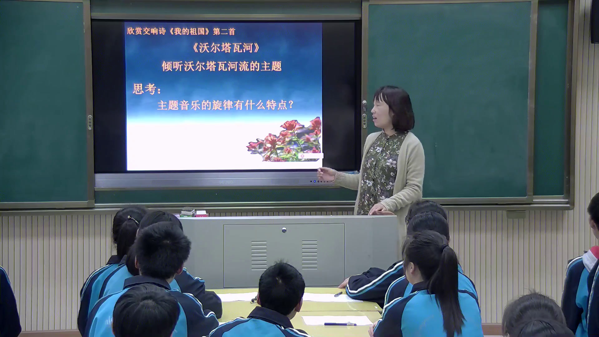 人音版音乐必修《音乐鉴赏》《第十九节对祖国河山的礼赞》湖北王老师-市一等奖