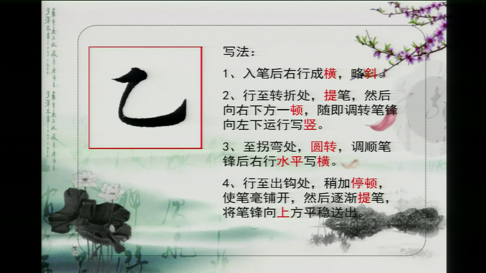  三年级书法《 横折弯钩》河南孙老师-全国一等奖