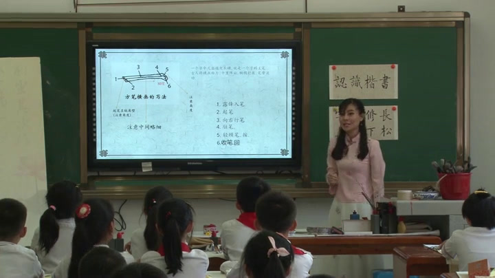  三年级书法《 认识楷书（一）》重庆伍老师-全国一等奖