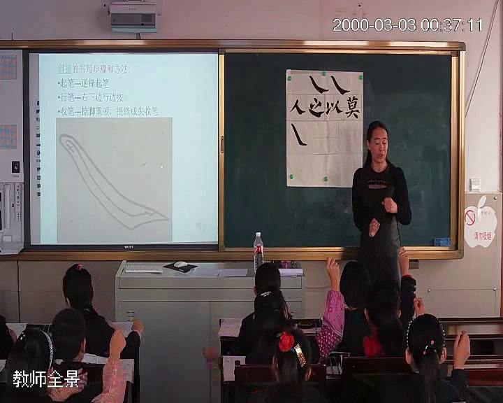  三年级书法《 捺》吉林张老师-全国一等奖