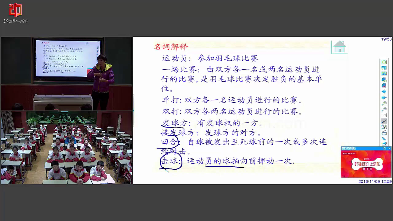 人教版高中体育《综合技术》吉林袁老师-省一等奖