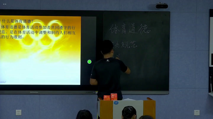 人教版高中体育《体育道德》云南赵老师-省一等奖