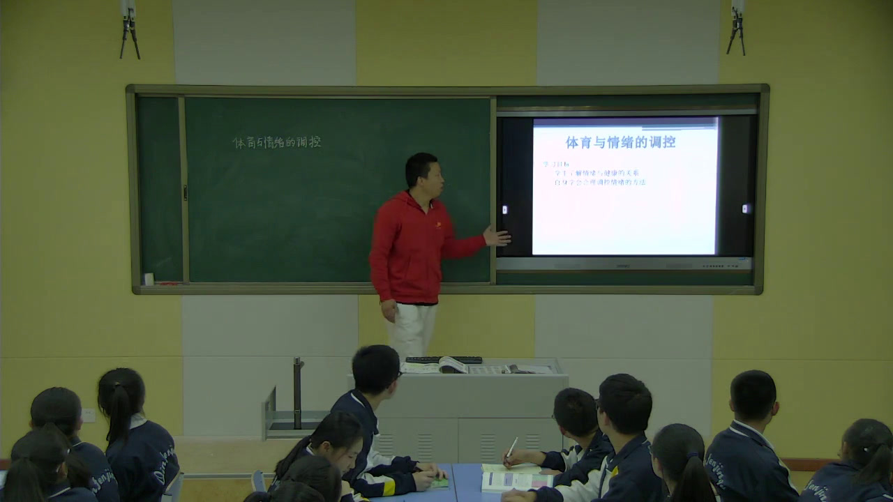 人教版高中体育《体育与情绪的调控》辽宁刘老师-市一等奖