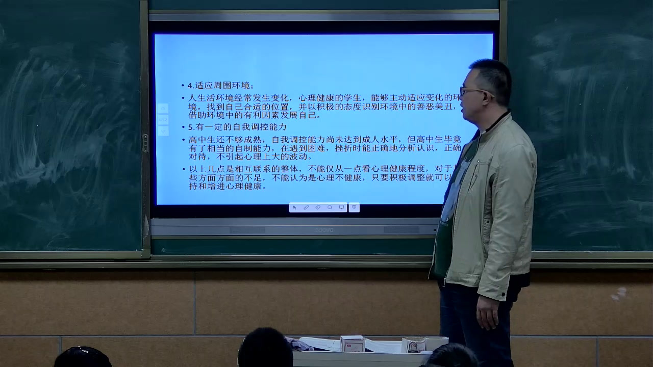 人教版高中体育《保持性心理健康》山西王老师-市一等奖