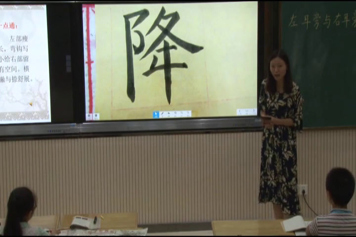  四年级书法《 左耳旁与右耳旁》江苏王老师-省一等奖