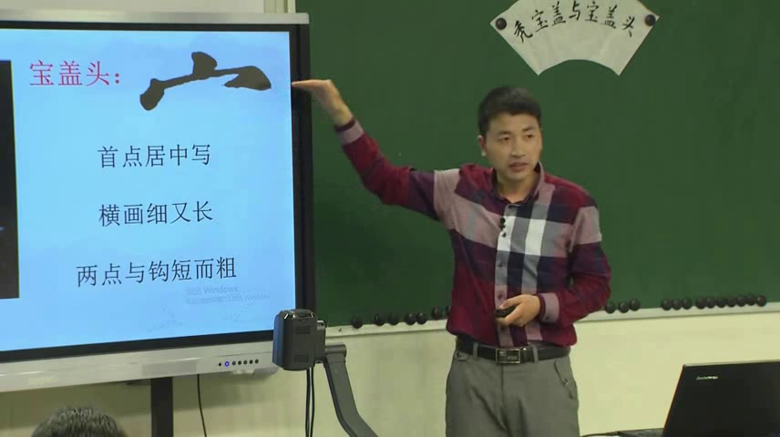  四年级书法《 秃宝盖与宝盖头》江苏张老师-全国一等奖