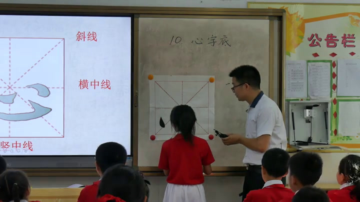  四年级书法《 心字底》江西古老师-全国一等奖