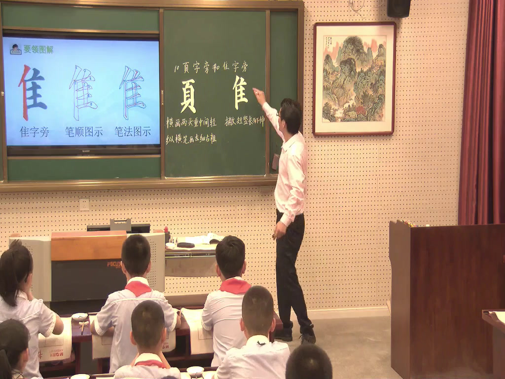  四年级书法《 页字旁与隹字旁》安徽何老师-全国一等奖