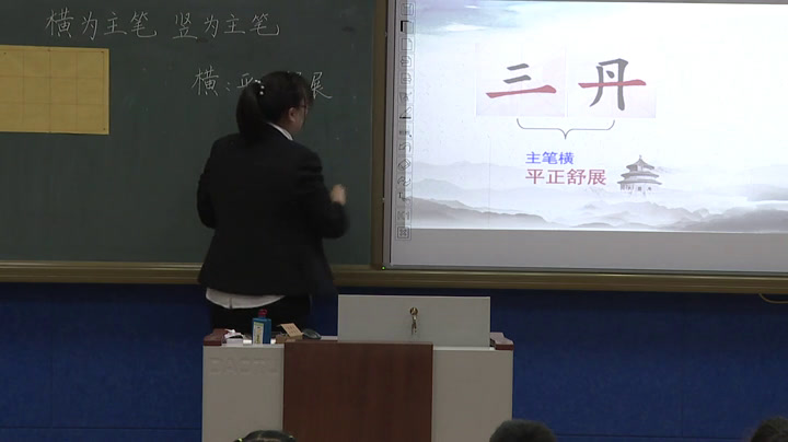 四年级书法《 横为主笔竖为主笔》吉林赵老师-省一等奖