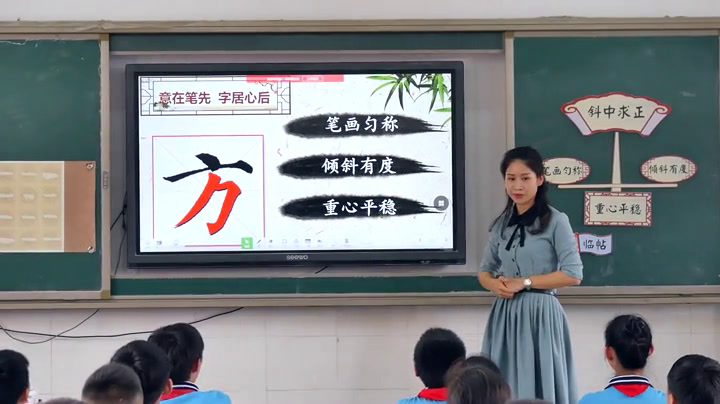  六年级书法《 斜中求正》江西杨老师-省一等奖