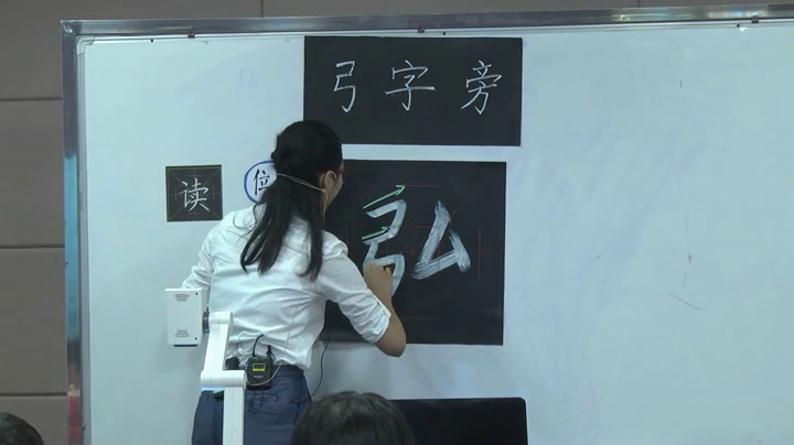  四年级书法《 女字旁与弓字旁》广东陈老师-全国一等奖
