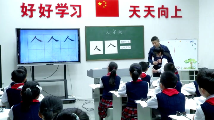  四年级书法《 人字头》江苏骆老师-全国一等奖