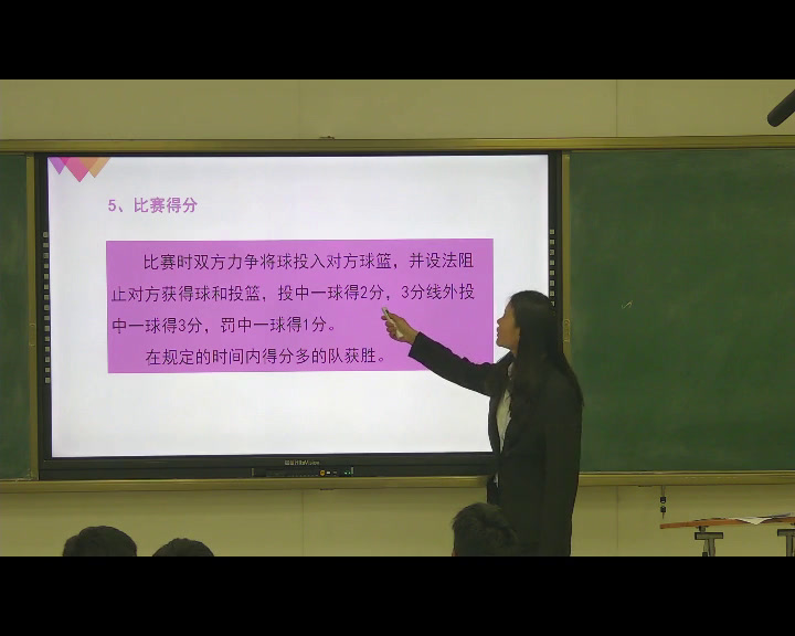 人教版高中体育《规则介绍》西藏曲老师-市一等奖