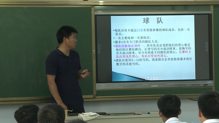 人教版高中体育《规则介绍》辽宁冯老师-市一等奖