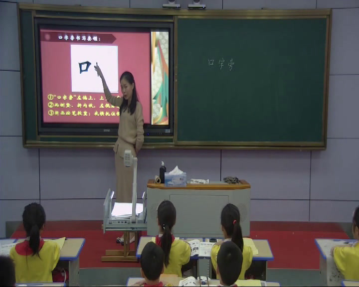  四年级书法《 口字旁》江西史老师-省一等奖