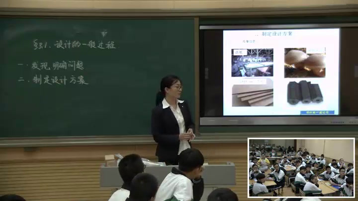 苏教版通用技术必修1《一设计的一般过程》辽宁芦老师-省一等奖