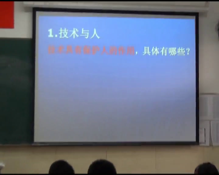 苏教版通用技术必修1《一技术的价值》江苏朱老师-县级优课