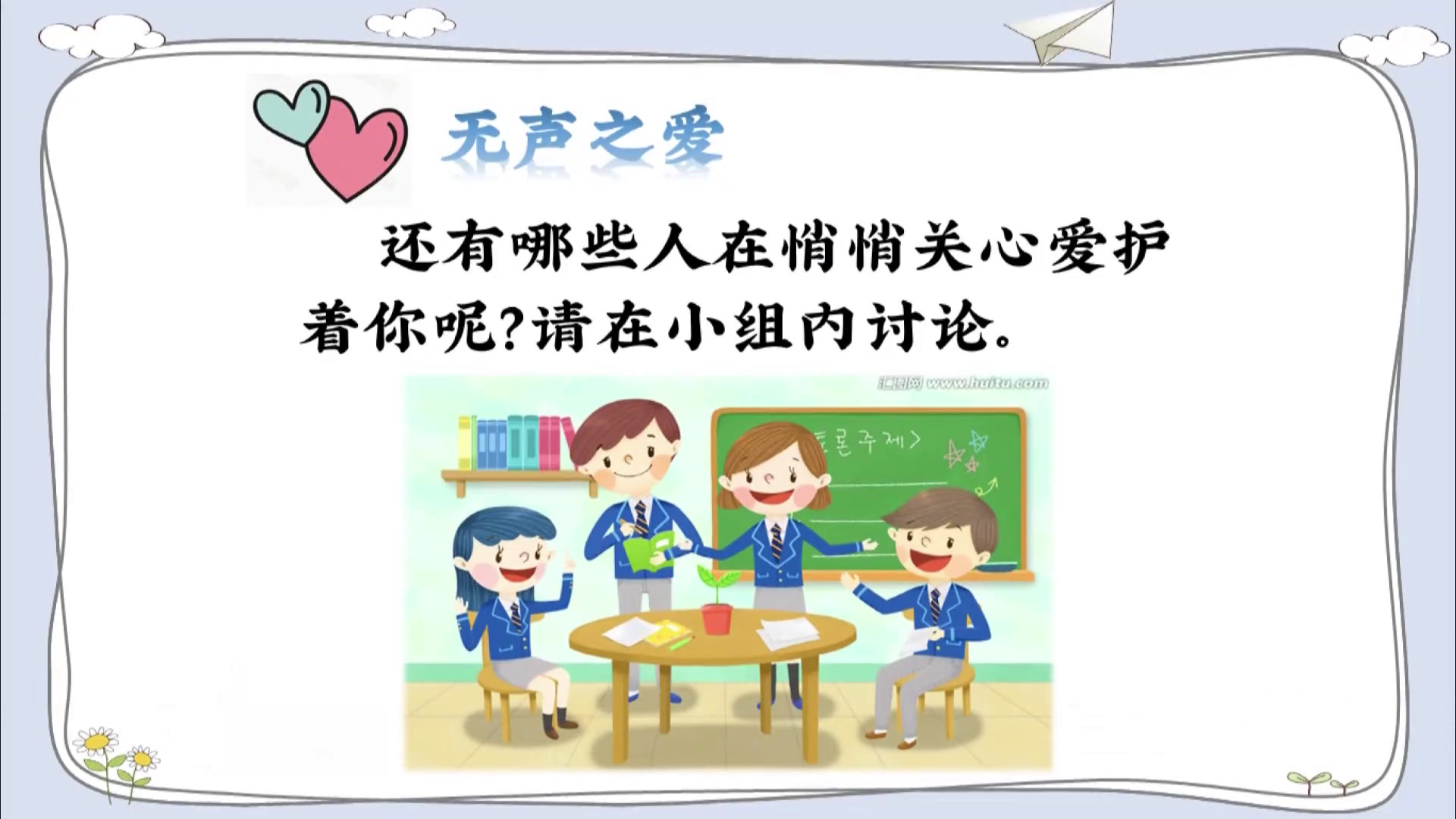 部编版道德与法治三下《10.爱心的传递者》福建庄老师-省一等奖
