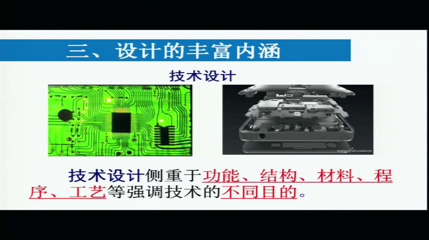 苏教版通用技术必修1《一技术与设计的关系》湖南吴老师-省一等奖