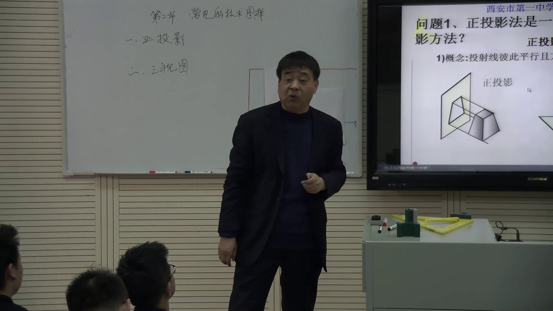苏教版通用技术必修1《二常见的技术图样》陕西庆老师-全国一等奖