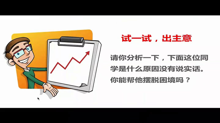 部编版道德与法治三下《3.我很诚实》安徽甘老师-市一等奖