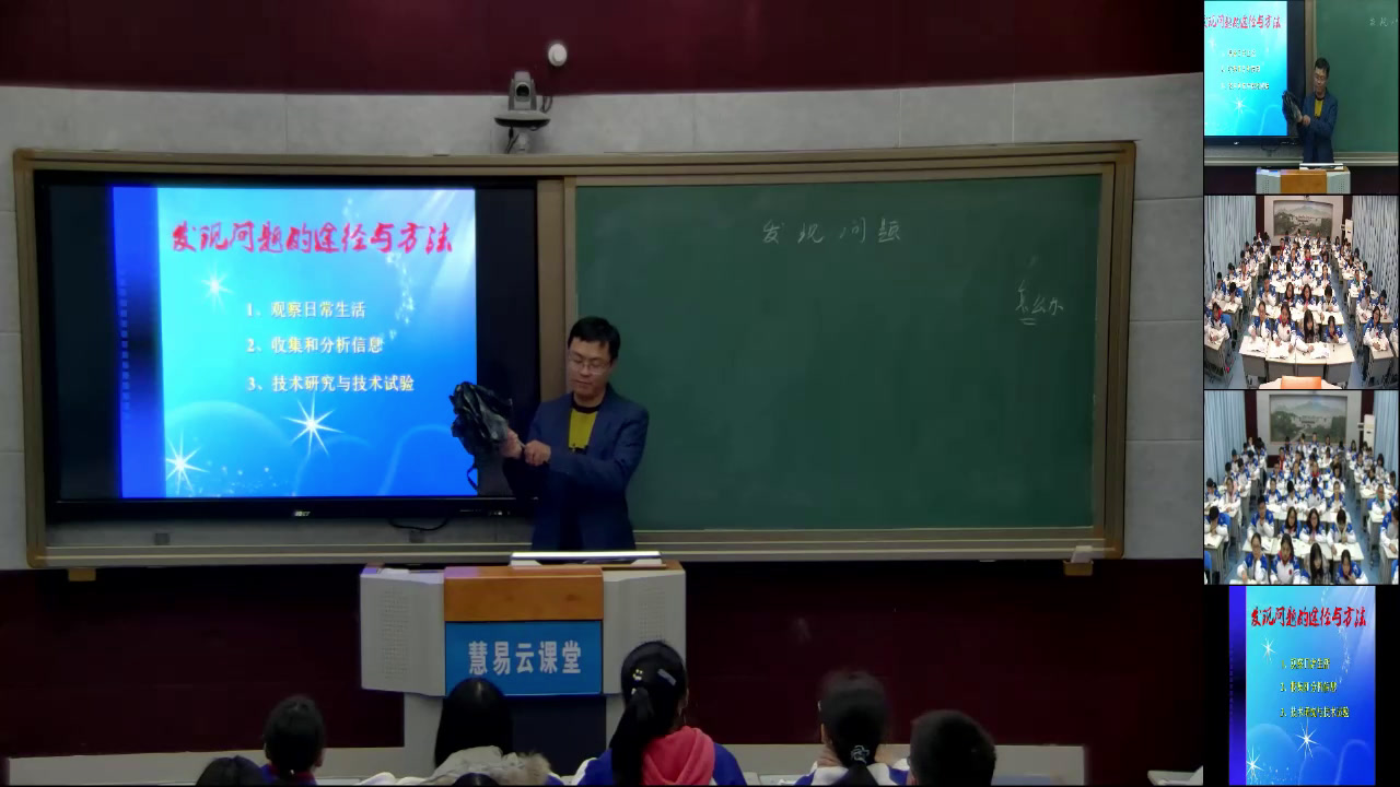 苏教版通用技术必修1《一发现问题》湖南周老师-县级优课