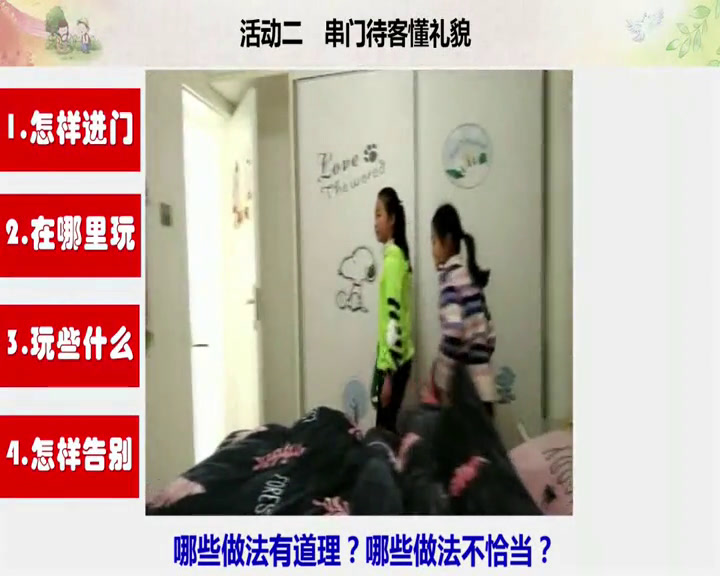 部编版道德与法治三下《6.我家的好邻居》安徽程老师-省一等奖