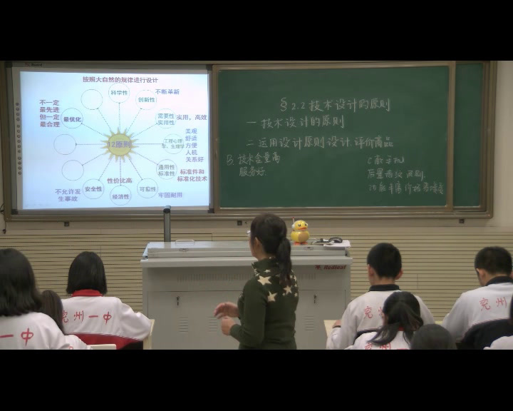 粤科版通用技术必修1《二、技术设计的原则、方法和标准》山东肖老师-市一等奖