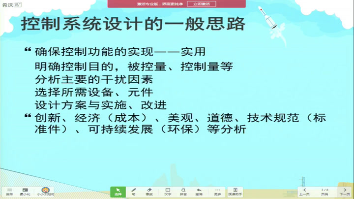 苏教版通用技术必修2《1、控制系统设计的一般思路》天津邓老师-省一等奖