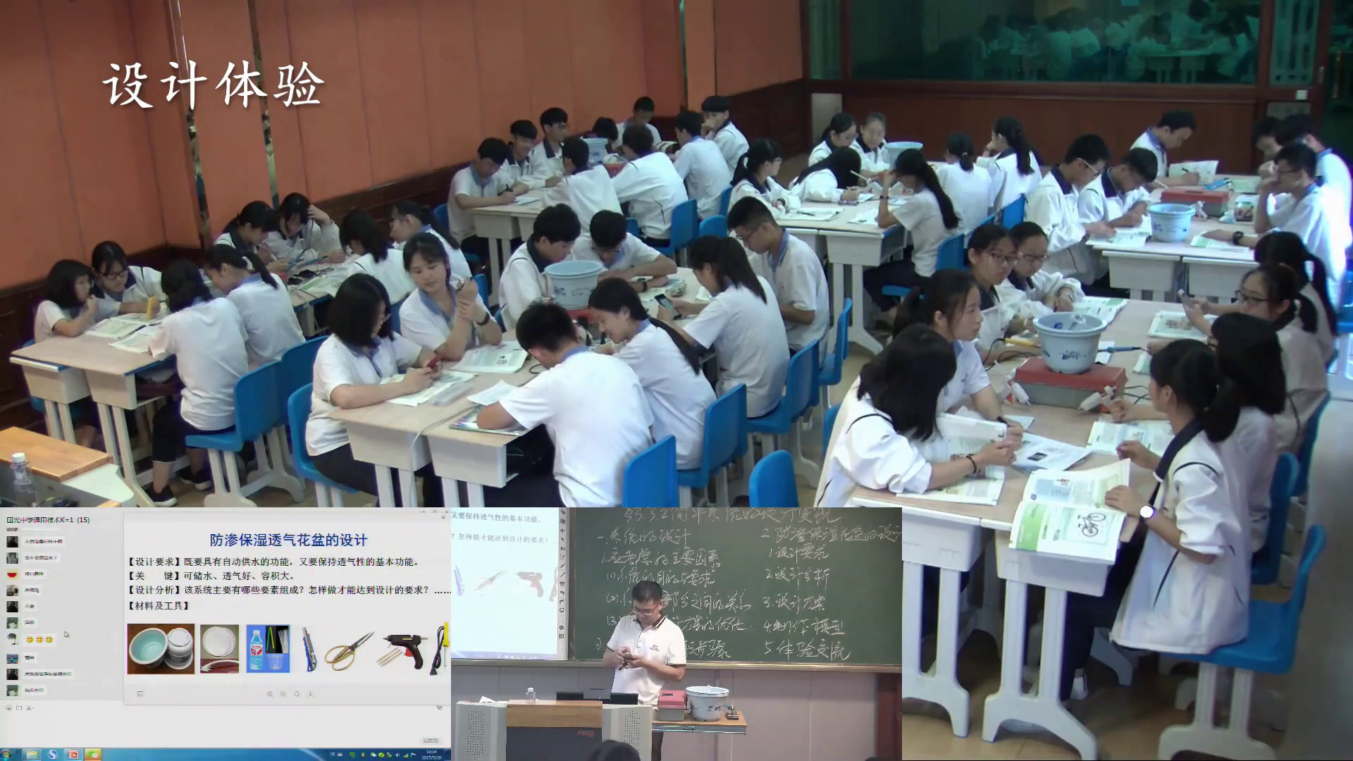 苏教版通用技术必修2《2、简单系统的设计实现》福建朱老师-市一等奖