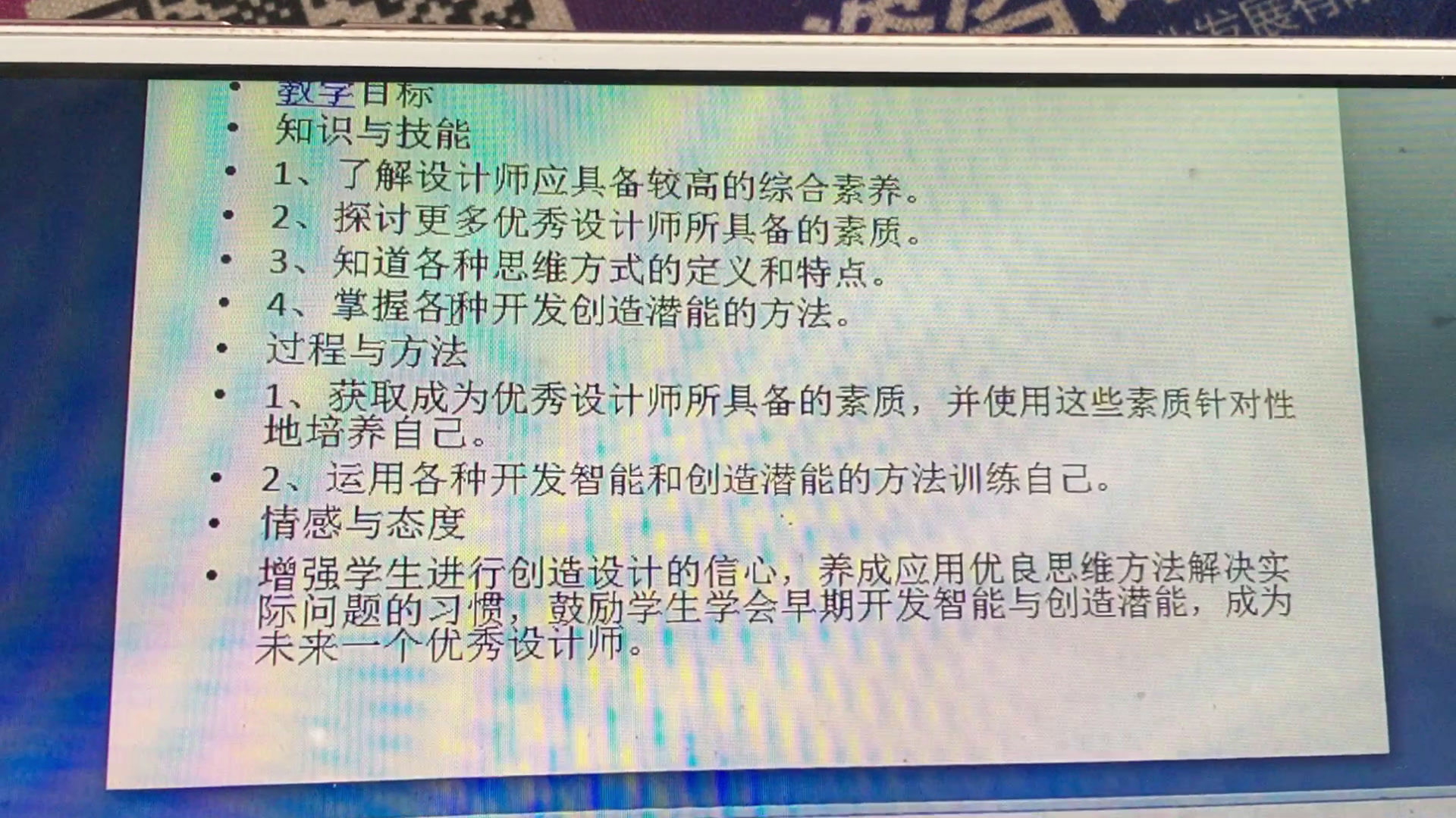粤科版通用技术必修1《一、优秀设计师应具备的素质》四川邱老师-县级优课